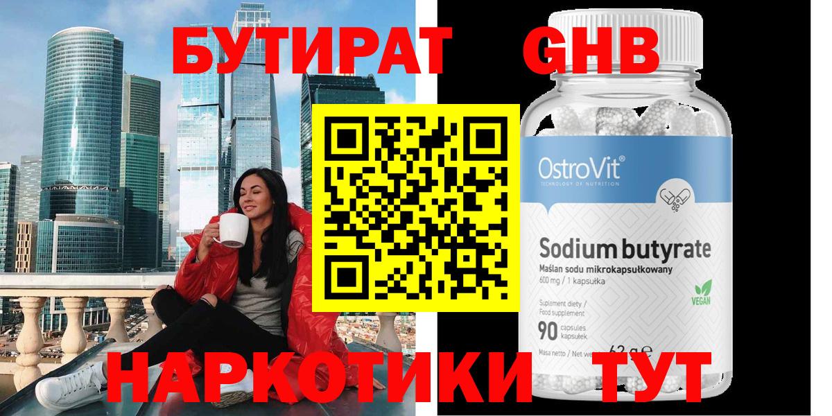 Каспийск  БУТИРАТ GHB  Вход с VPN 
