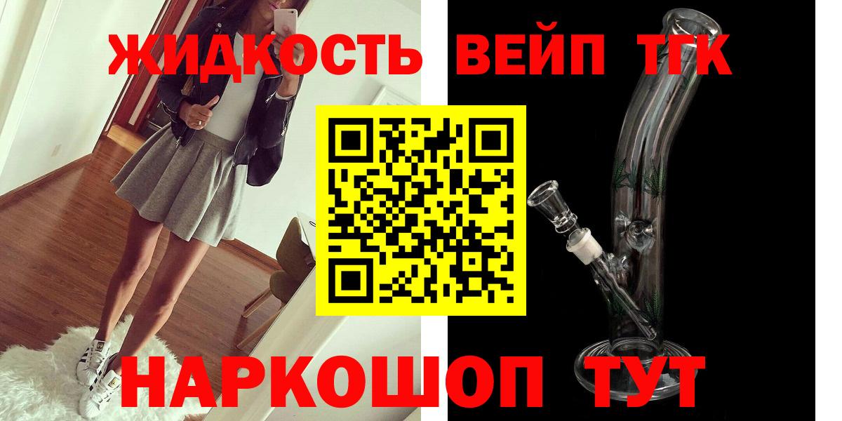 ТГК THC oil Каспийск